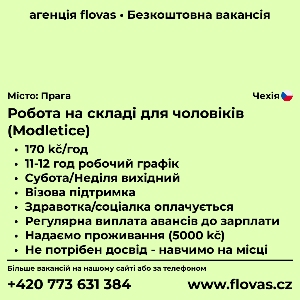 Робота на складі для чоловіків