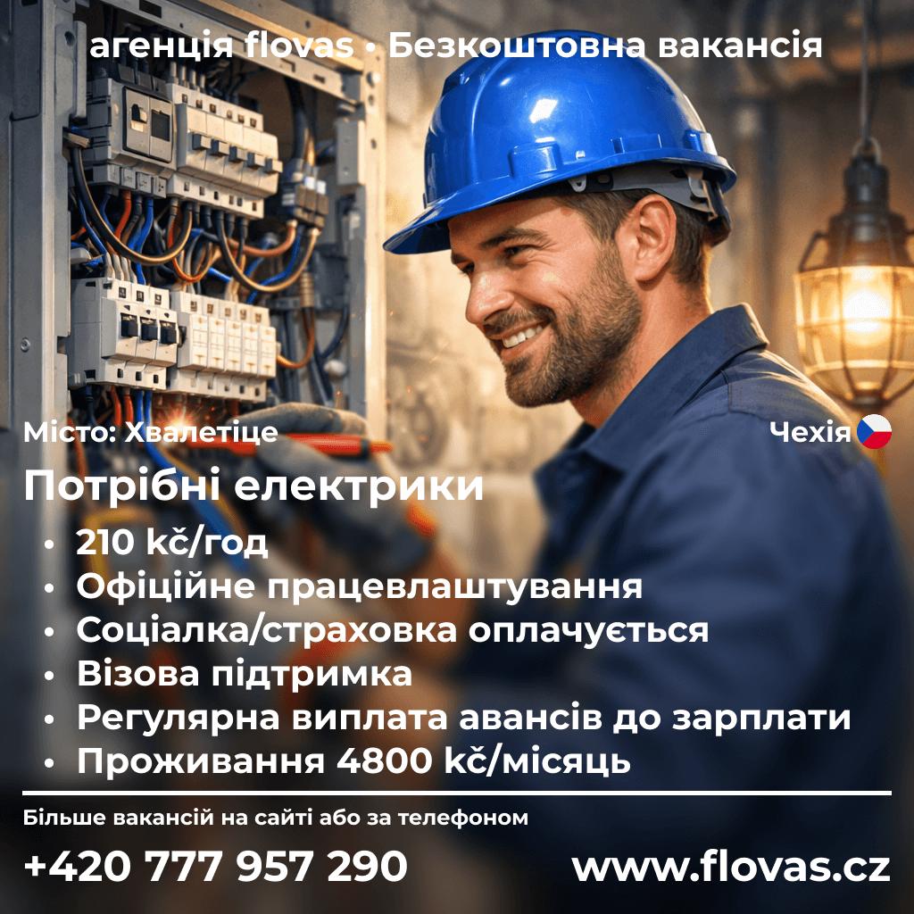 Потрібні електрики